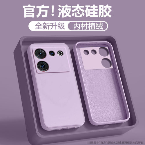 适用于努比亚Z50Ultra壳直边液态