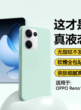 宝悍适用于oppo reno13手机壳真液态硅胶reno13pro新款保护套rano13纯色情侣por男女全包opporeno13软糯外壳