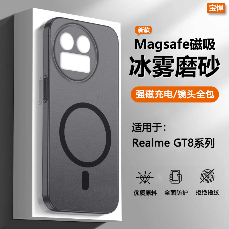 适用于RealmeGT8系列冰雾磁吸壳