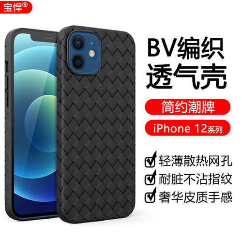 适用于苹果12手机壳散热透气简约