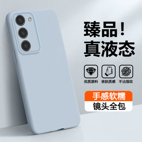 适用于三星S23系列液态硅胶壳