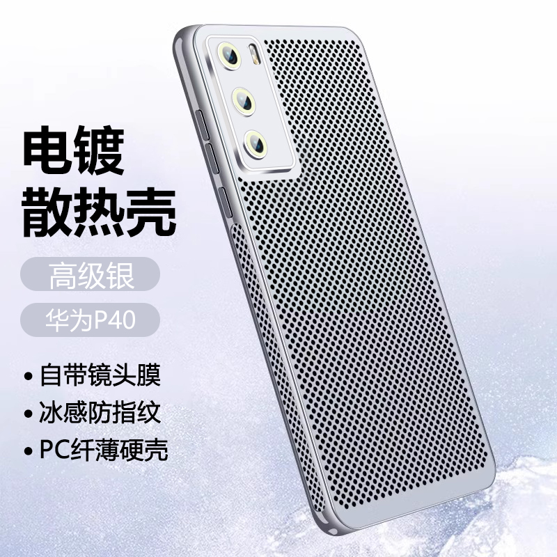 适用华为P40手机壳新款电镀散热P40Pro保护套镜头全包ANA-AN00超薄透气ELS一TN00防摔硬壳高级感小众男女潮牌