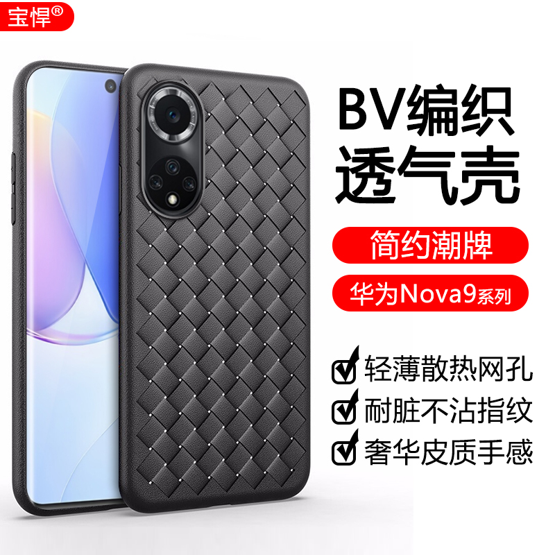适用于华为nova9手机壳编织超薄