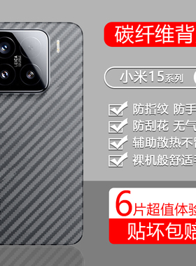 宝悍适用于小米15后膜米14/17碳纤维背膜17ProMax防刮小米13/12/11全包透明14Pro磨砂15SPro保护17Ultra贴膜