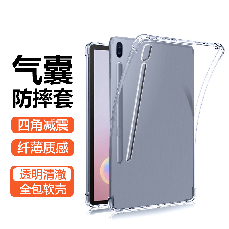 适用于三星TabS6系列透明保护套