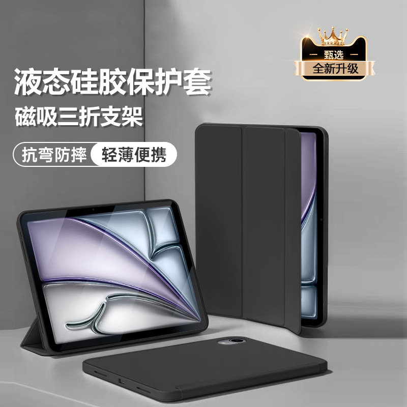 适用于iPadAir8系列液态硅胶套