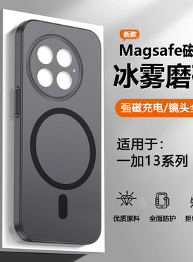 宝悍适用于一加13手机壳新款1加13T冰雾磨砂1加12磁吸超薄1+11保护套Oneplus全包防摔透明散热1+12R男女网红