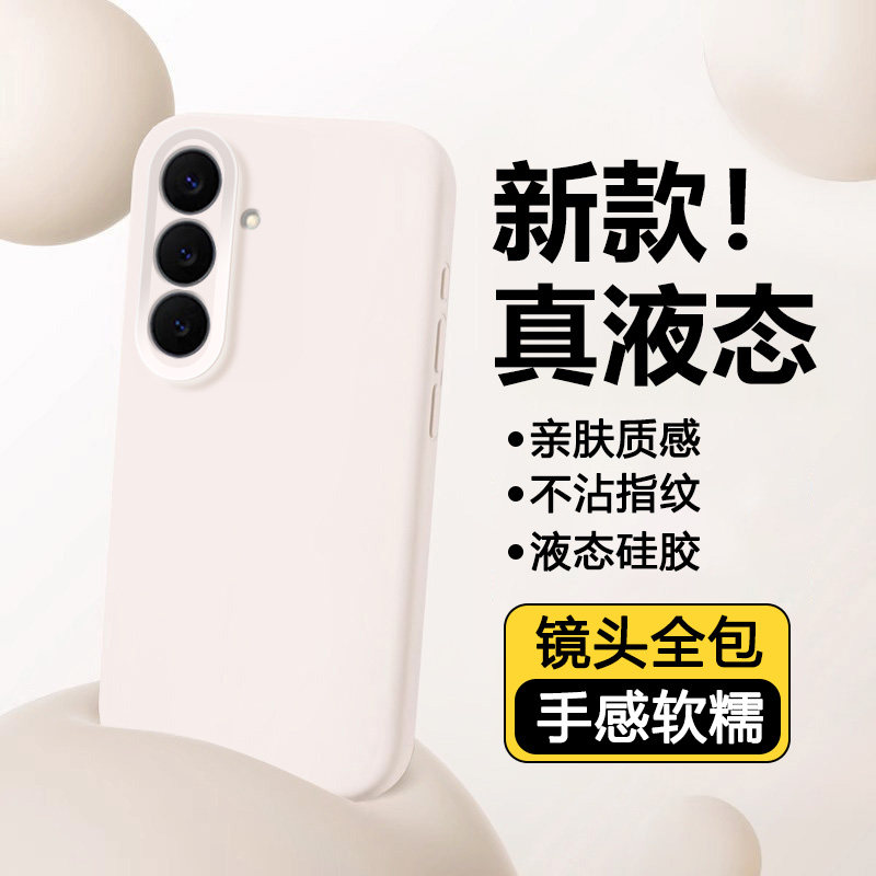 宝悍适用于三星S26手机壳新款S25液态硅胶GalaxyS24超薄S23+全包防摔S22男女S26ultra散热s25plus保护套