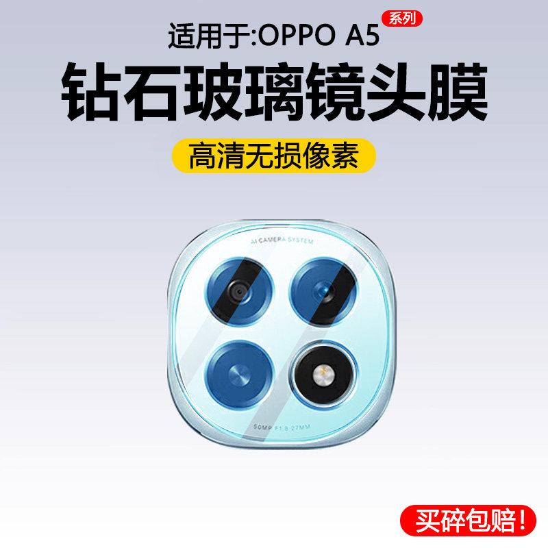 宝悍适用于OPPO A5镜头膜5G新款A6Pro后置摄像头oppoa5pro钢化膜A5活力版全覆盖a5por相机保护圈高清防爆贴膜