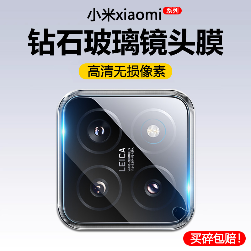 适用小米14镜头膜14Pro后置相机米13钢化膜14Ultra高清米12玻璃12SPro手机保护12SUltra防摔小米11防爆10镜片