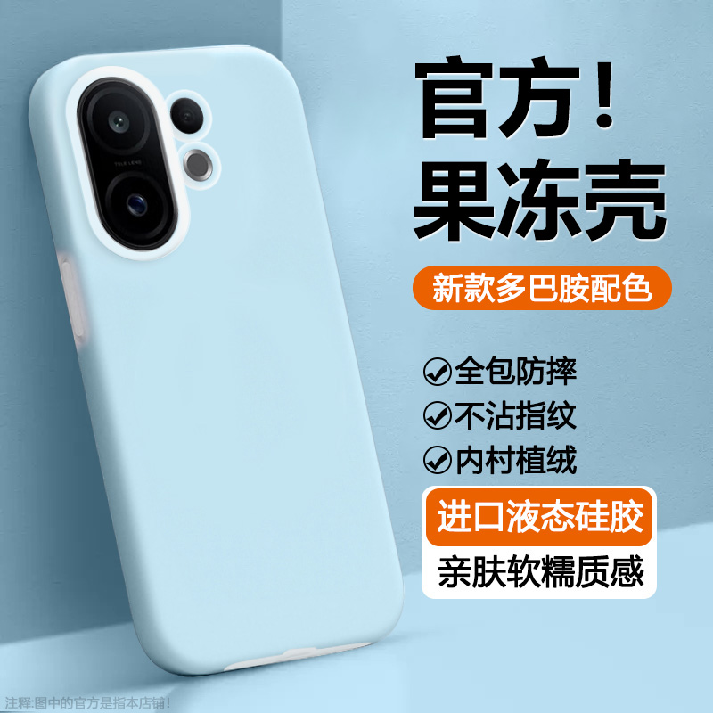 适用于vivoS30系列果冻液态壳