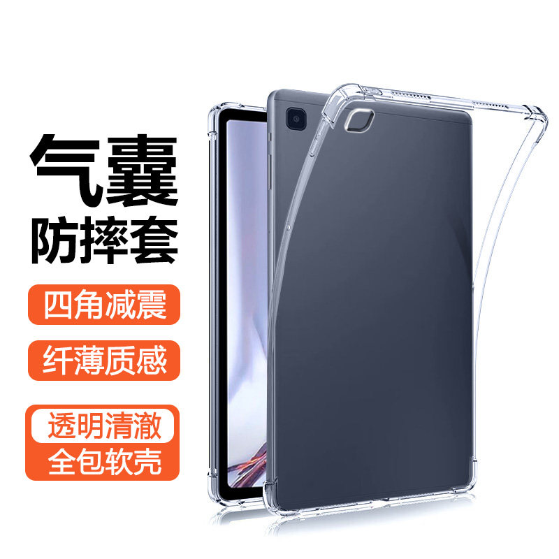 适用于三星TabA7系列透明保护套