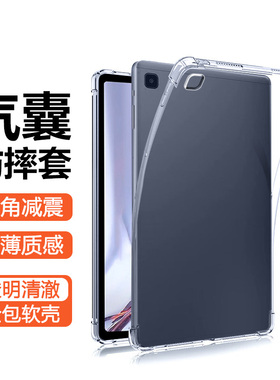宝悍适用于三星TabA7保护套10.4英寸四角气囊Galaxy Tab A7lite透明防摔8.7寸平板电脑SM-T500全包硅胶软壳