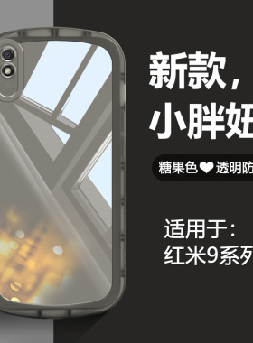 宝悍适用于红米9A糖果色手机壳气囊防摔redmi9网红全包米9C透明磨砂超薄软壳小米a9男女情侣简约宇航员保护套