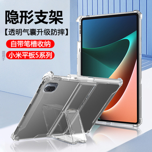 宝悍适用于小米平板5保护套11寸隐形支架pad5pro气囊12.4英寸透明平板壳小米5超薄mipad5带笔槽por硅胶软壳后