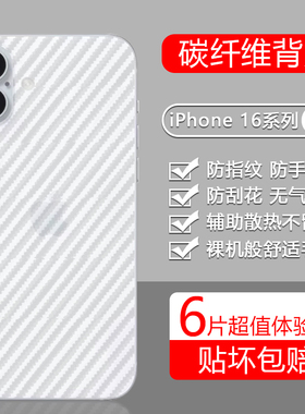 宝悍适用于苹果16后膜17Pro碳纤维Air手机iPhone15背膜14ProMax后盖13/12mini透明11磨砂SE3保护7/8贴6plus