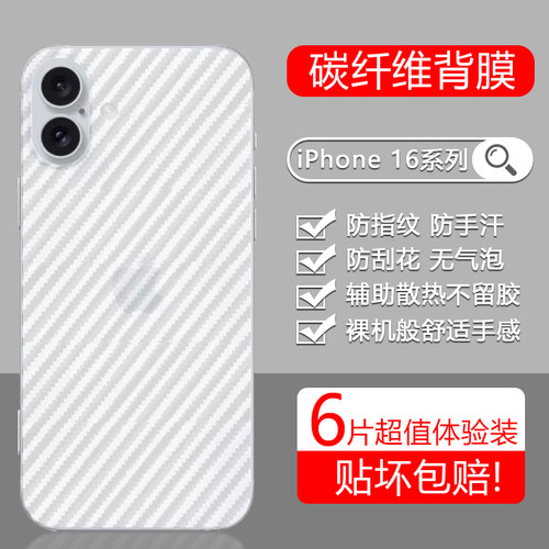 适用于苹果系列碳纤维磨砂后膜