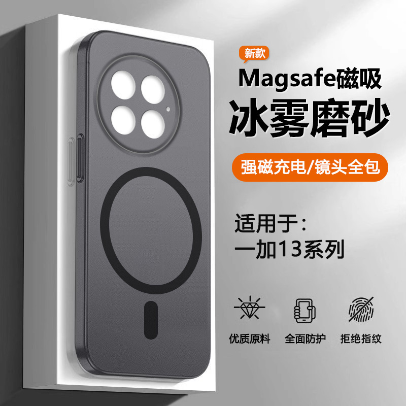 适用于一加13系列冰雾磁吸手机壳