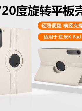 宝悍适用于红米KPad保护套新款8.8英寸旋转荔枝纹理RedmiKPad商务皮套小米K Pad平板电脑kped防摔支架外壳