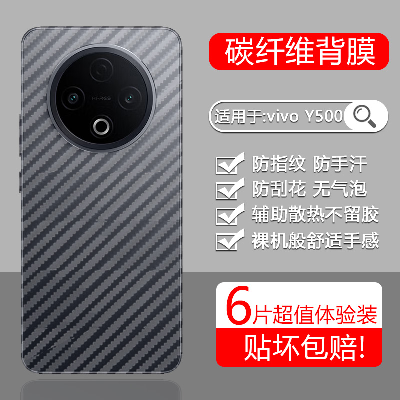 适用于vivoY100~Y500碳纤维后膜