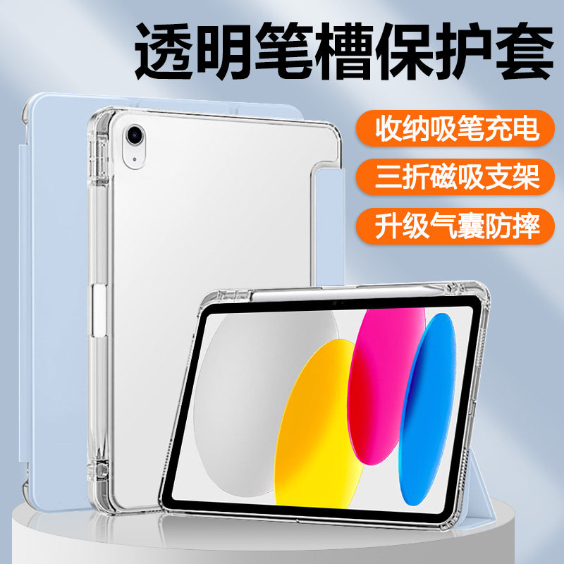 宝悍适用于iPad11保护套新款11英寸带笔槽iPad10代透明磨砂iPad7/8/9轻薄硅胶iPad5/6磁吸三折2022版支架软壳