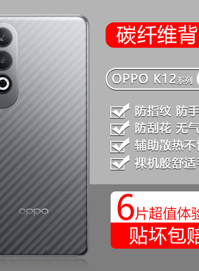 宝悍适用于OPPO K12手机后膜K13Turbo碳纤维背膜K13S全包K12Plus防摔K11透明K13X防刮OPPOK10磨砂K10Pro保护