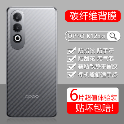 适用于OPPO系列碳纤维透明后膜
