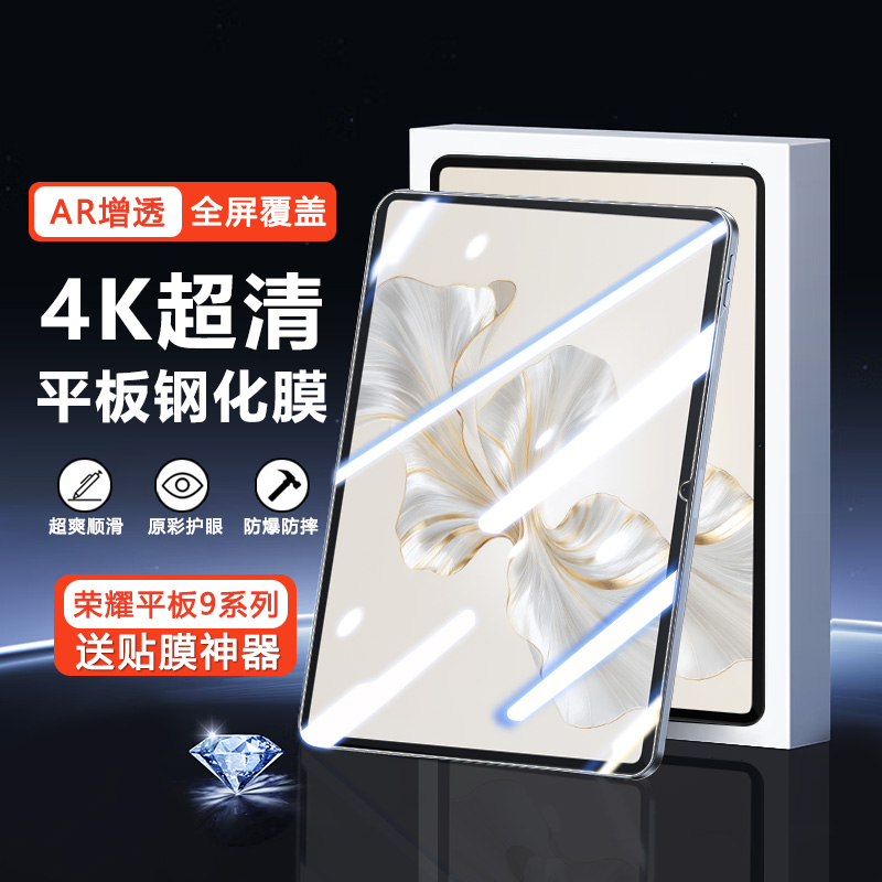 荣耀平板系列全屏高清蓝光钢化膜