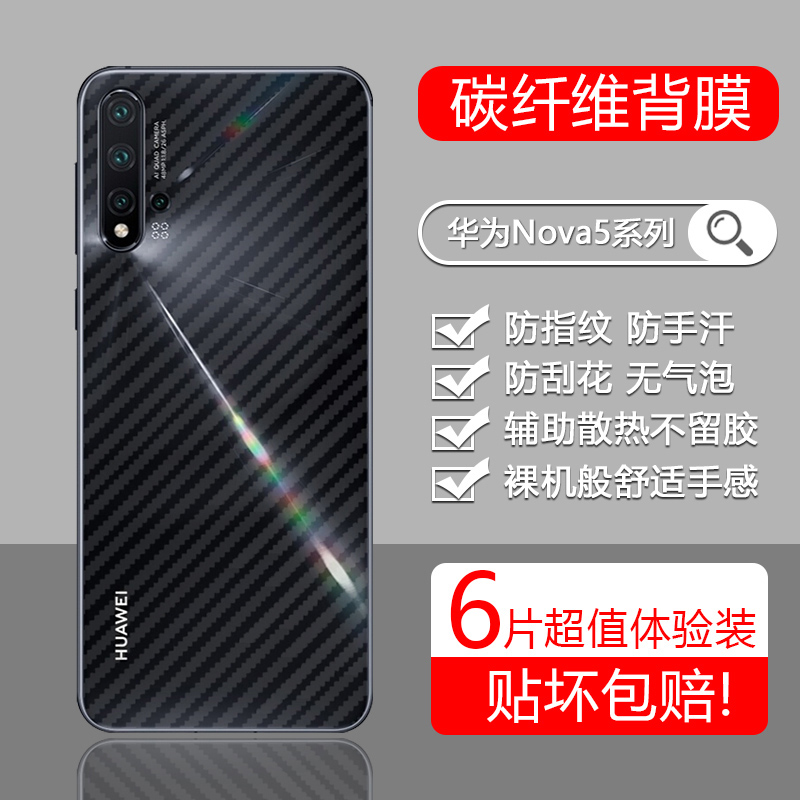 华为Nova5手机后膜Nova5pro碳纤维nova5i/5ipro背膜半透明nova5z磨砂nova5t贴膜novo防刮防手汗nove后盖贴纸-封面