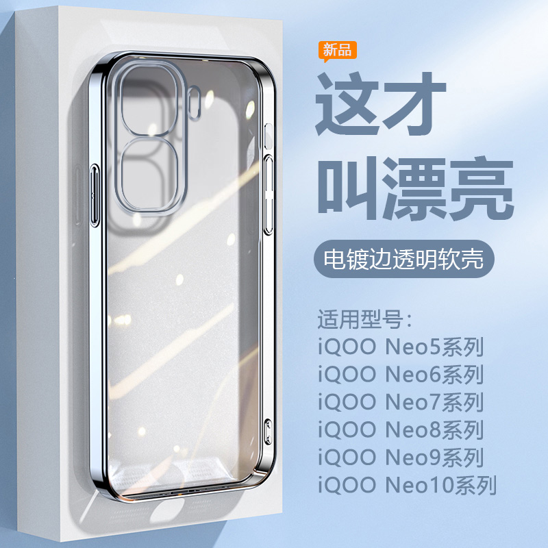 适用于iQOONeo5~Neo10系列手机壳
