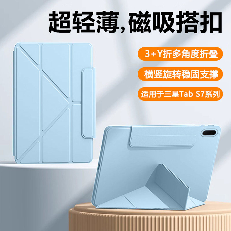 宝悍适用于三星TabS7FE保护套新款12.4英寸Y折无笔槽TabS6Lite硅胶GalaxyTab S8+保护壳平板S7+磁吸旋转支架