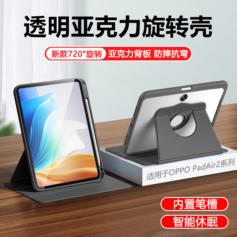 适用于OPPOPadAir2系列保护套