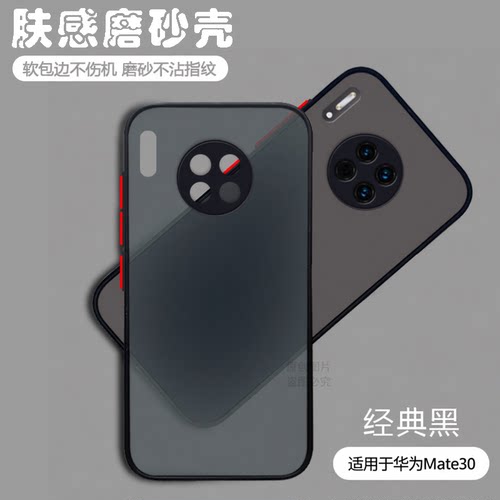 适用于华为Mate30手机壳网红磨砂
