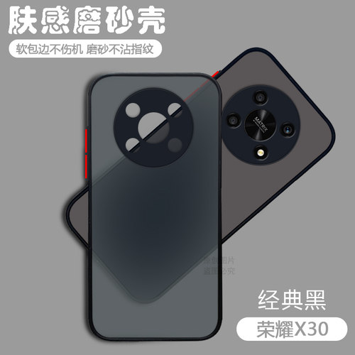 适用于荣耀X30手机壳磨砂防摔