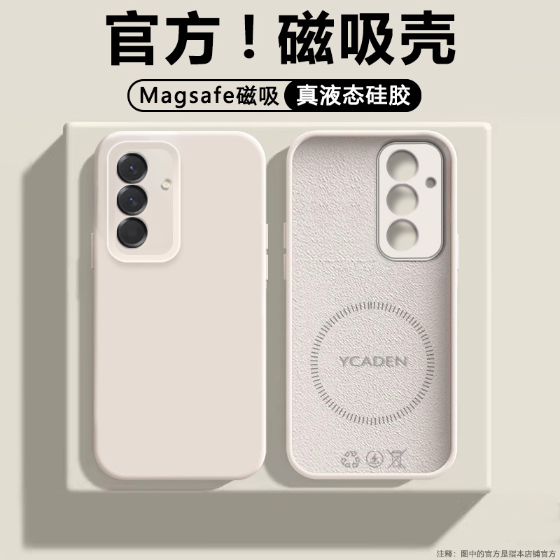 适用于三星A56液态硅胶磁吸壳