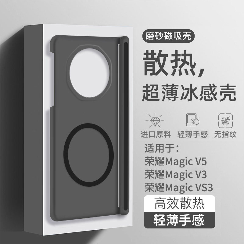适用于荣耀MagicV5冰雾磁吸壳