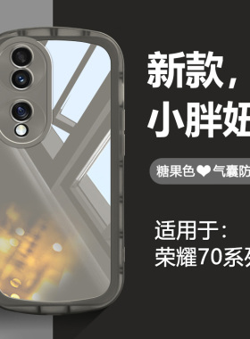 适用于荣耀70手机壳新款透明气囊Honor 70pro全包防摔70pro+硅胶保护套FNE一AN00高级感SDY男女HPB支架软壳外