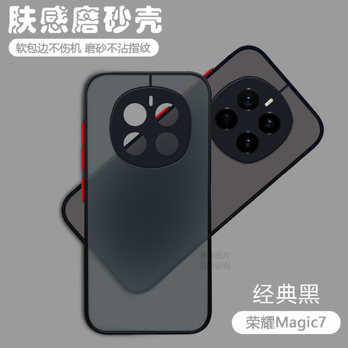 适用于荣耀Magic系列透明磨砂壳