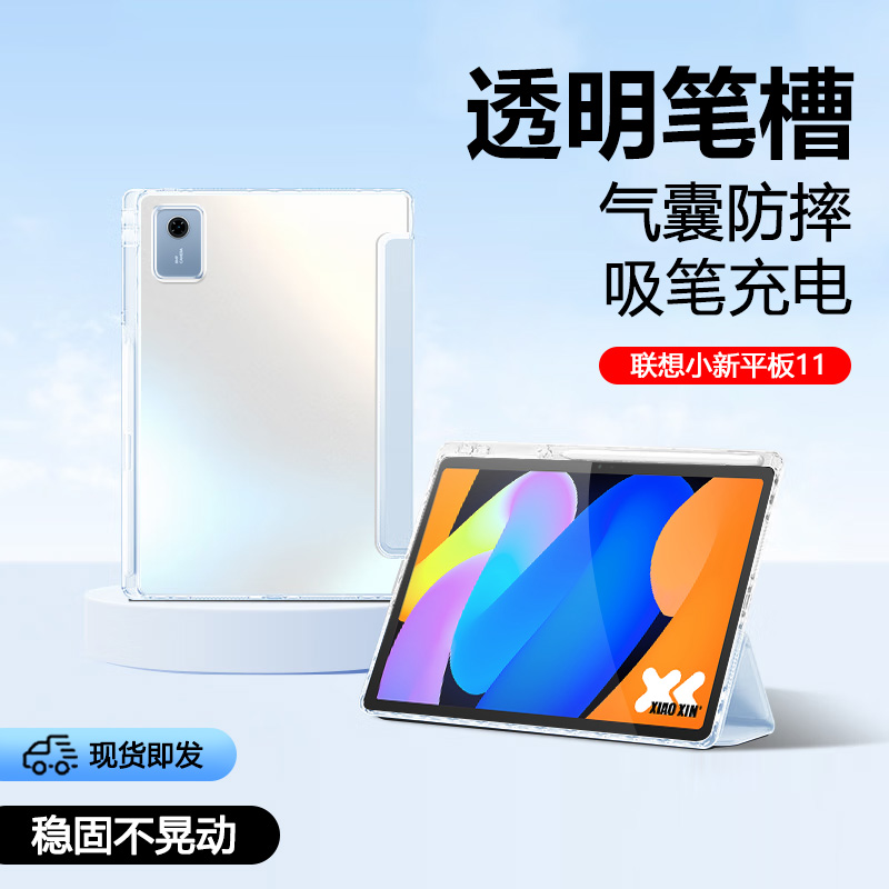 适用联想小新Pad保护套2025新款11英寸带笔槽padplus透明硅胶pad2022平板电脑10.6寸气囊防摔Lenovo支架软壳