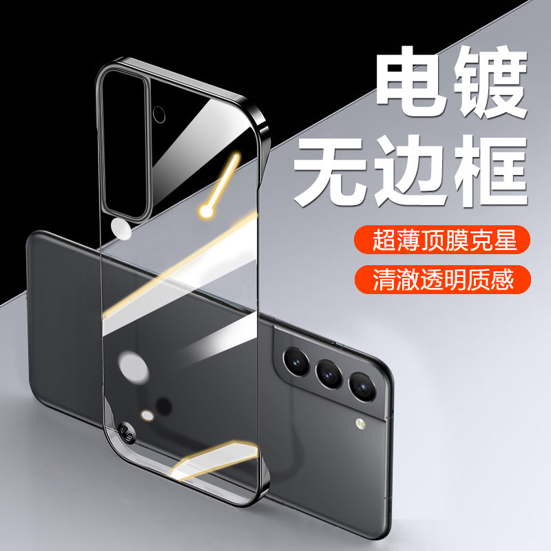 适用于三星S22系列无边框手机壳