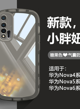 适用华为nova6手机壳5g新款糖果色nova5/5pro气囊防摔保护套nova4创意男女nova6se防滑全包硅胶软壳ins风网红