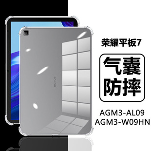 AL09平板电脑透明简约背套 W09HN硅胶软壳AGM3 pad7气囊防摔AGM3 适用荣耀平板7保护套10.1寸四角全包honor