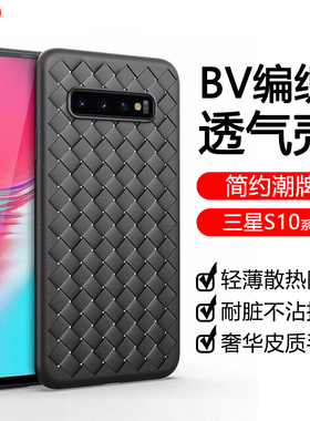 宝悍适用于三星S10手机壳超薄S10e编织纹理Galaxy S10Plus散热硅胶套盖乐世s10全包简约防摔透气仿皮质保护套