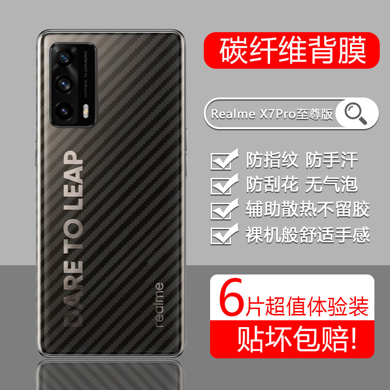 realmeX7手机后膜OPPO真我X7pro至尊版碳纤维背膜realm半透明x7porultra磨砂保护膜raelme全包防刮防手汗贴纸怎么样,好用不?