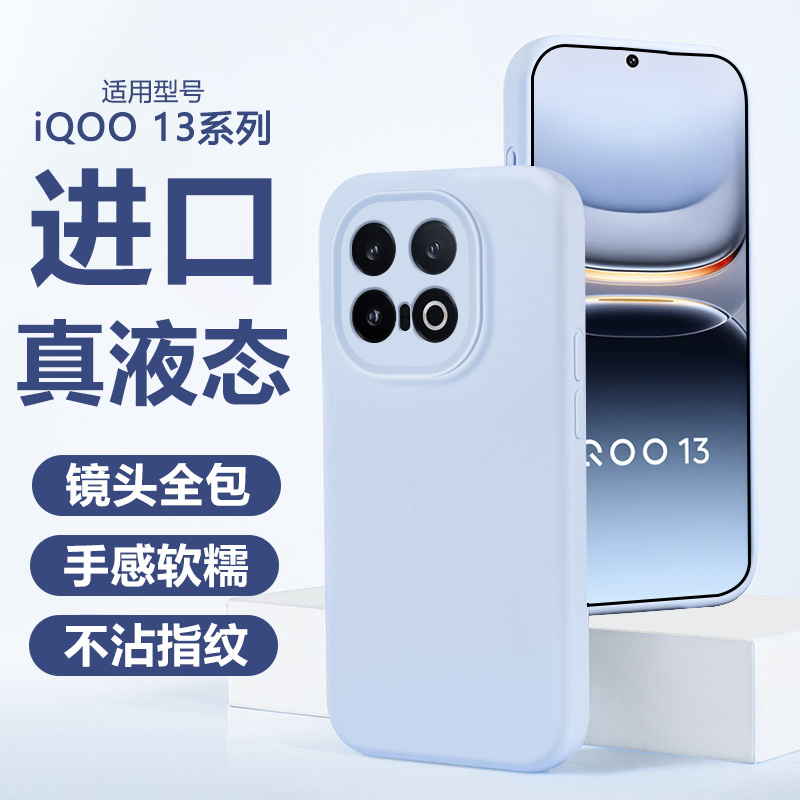 适用iQOO13手机壳新款臻品液态硅胶vivoiqoo13镜头保护套V2408A全包防摔爱酷13超薄散热iq0013男女创意5G简约