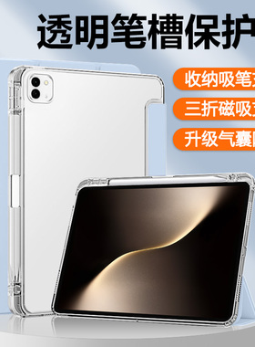 宝悍适用于荣耀平板MagicPad3保护套新款13.3英寸带笔槽MagicPad3Pro透明磨砂MagicPad2硅胶磁吸三折支架软壳