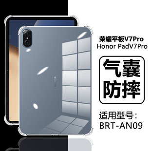 PadV7 10.4寸气囊防摔BRT 11英寸四角全包Honor 适用荣耀平板v7pro保护套新款 AN09硅胶软壳平板电脑透明背套