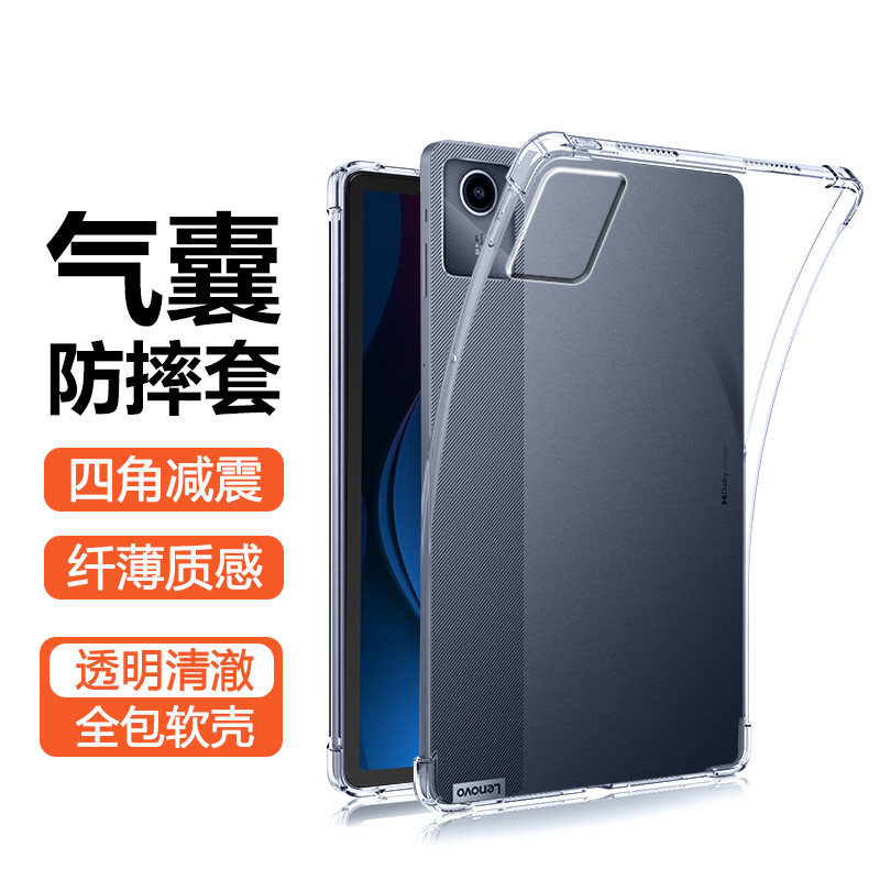 宝悍适用于联想小新Pad保护套11英寸气囊ProGT启天K12平板PadPro12.7寸电脑透明PadPlus11.5寸防摔11.2寸软壳