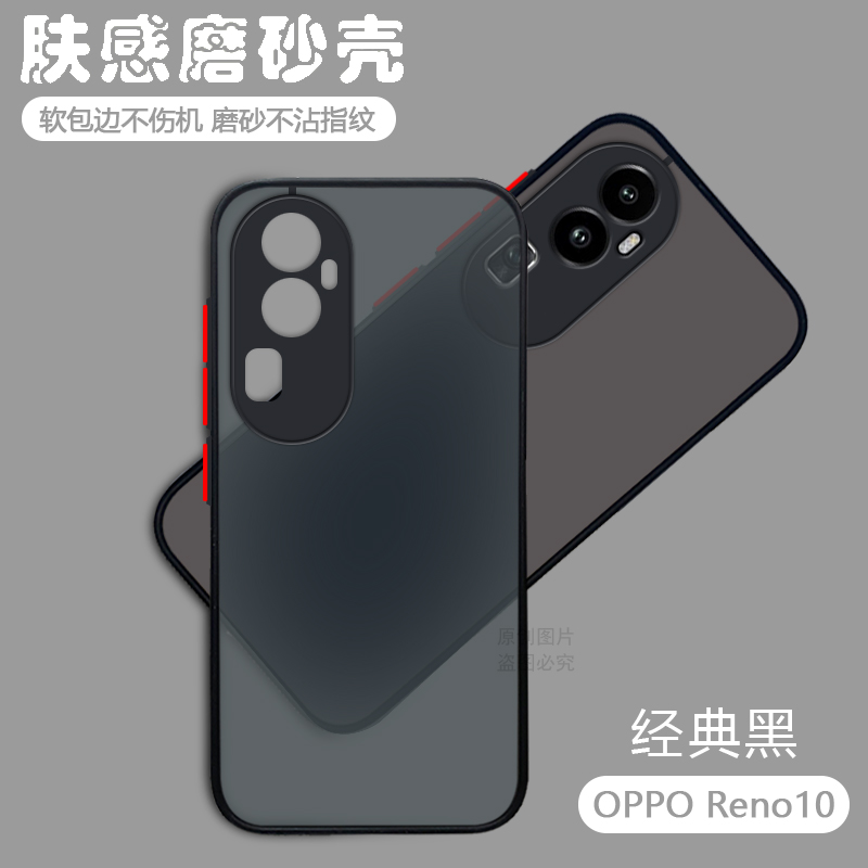 适用于OPPOReno10手机壳磨砂