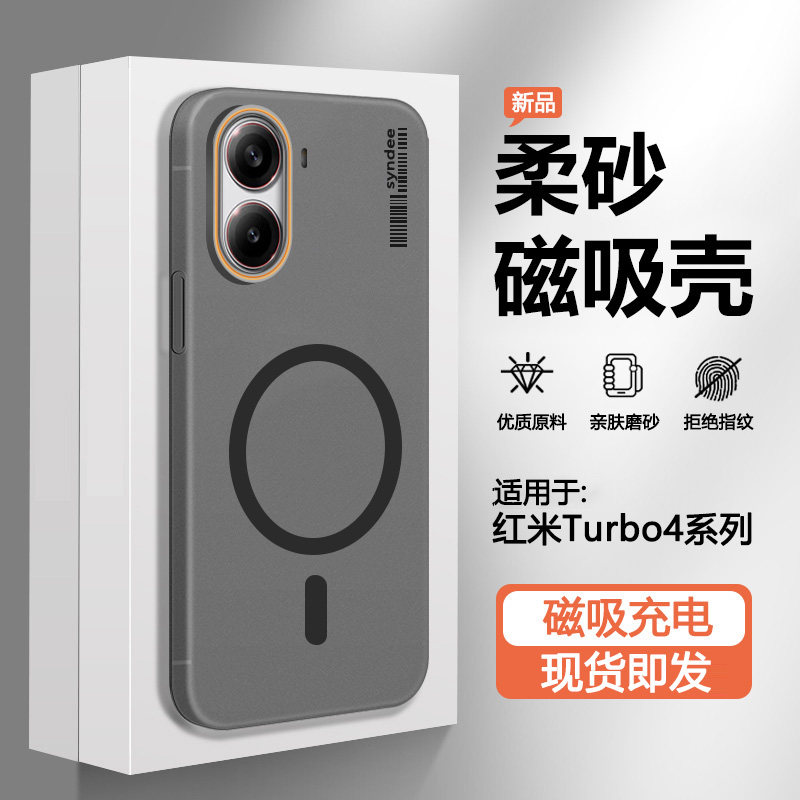 宝悍适用于红米Turbo4手机壳新款透明磨砂Redmi Turbo4Pro磁吸超薄保护套小米tubro4柔砂散热por防摔男女硬壳